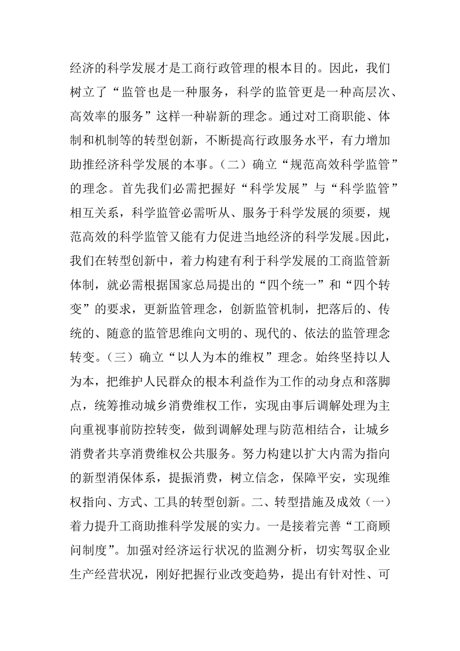 2022年市工商局上半年工作总结.docx_第2页