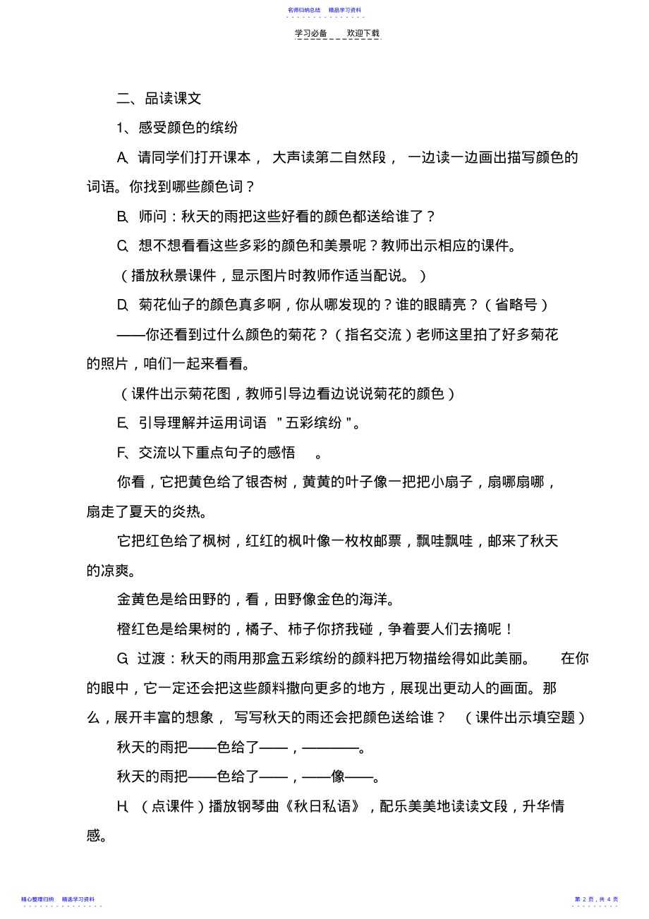 2022年《秋天的雨》教学设计 2.pdf_第2页