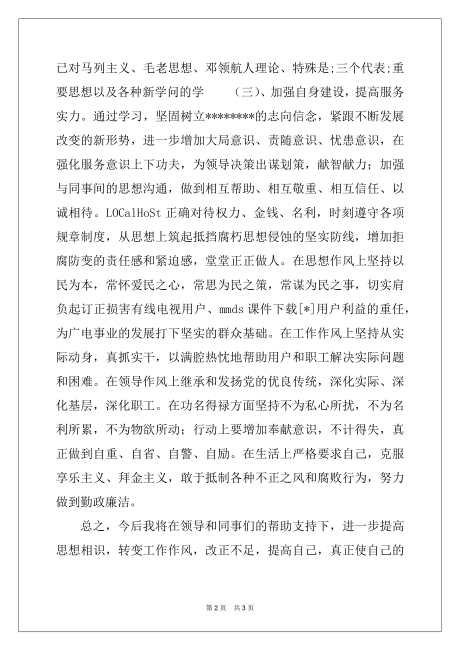 2022年最新干部作风整改个人剖析材料.docx_第2页