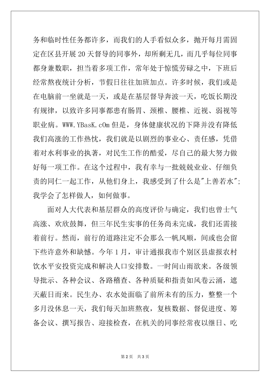 2022年市水利局先进代表发言材料.docx_第2页