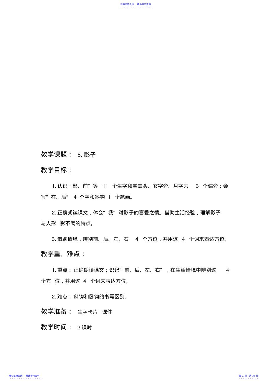 2022年一上语文教案第六单元教学设计新人教版部编本一年级语文上册 .pdf_第2页