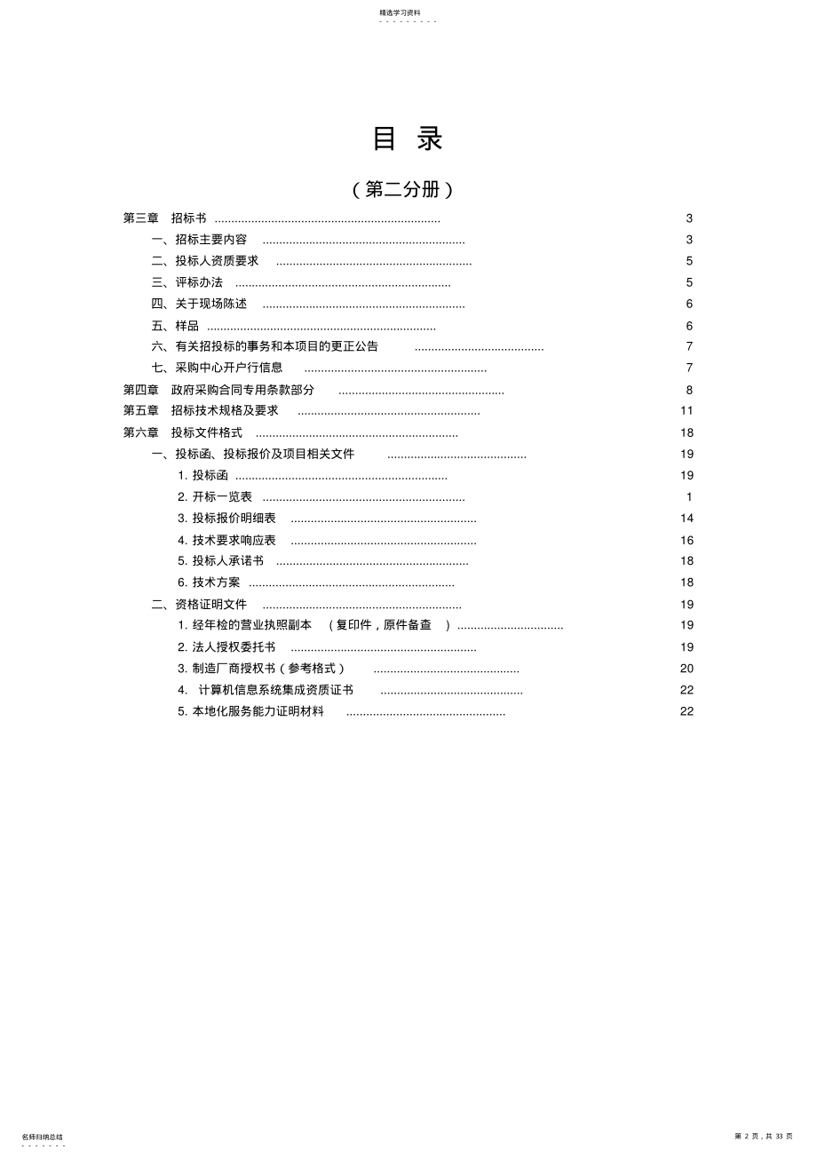 2022年某省司法厅数据存储系统招标文件 .pdf_第2页