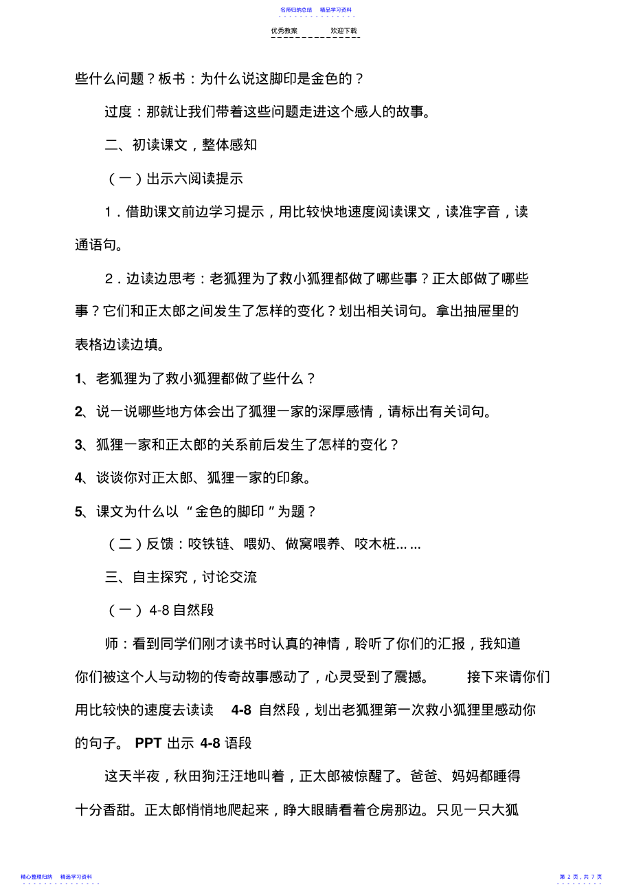 2022年《金色的脚印》优秀教学设计 .pdf_第2页