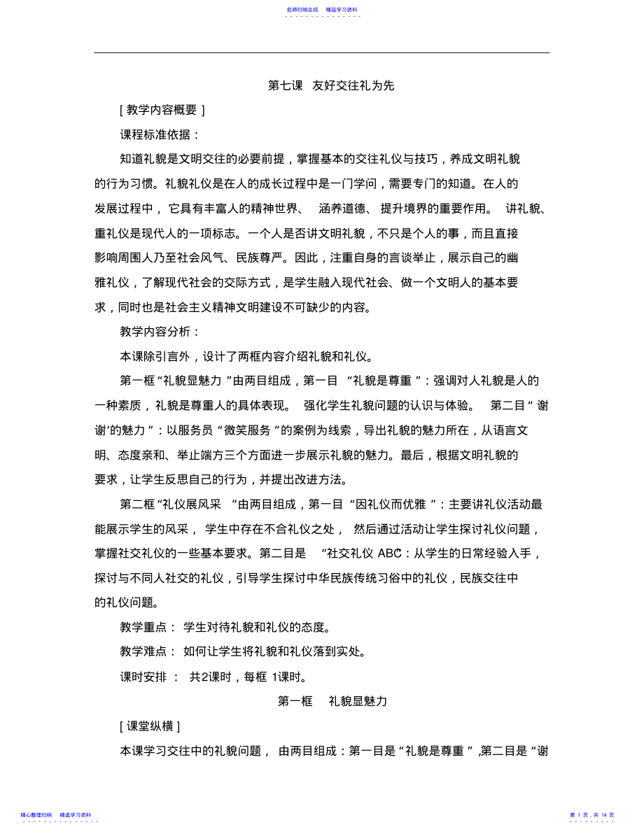 2022年《礼貌显魅力》教学设计 .pdf_第1页