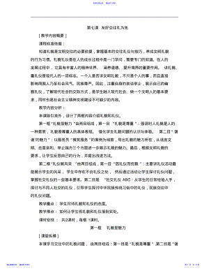 2022年《礼貌显魅力》教学设计 .pdf