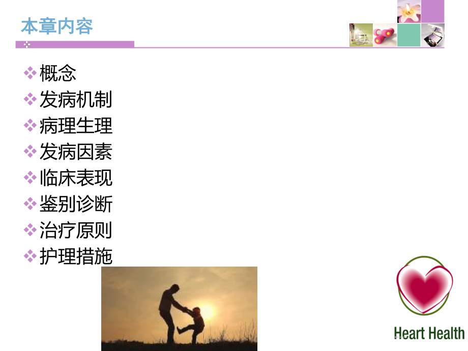 糖尿病酮症护理ppt课件.ppt_第2页