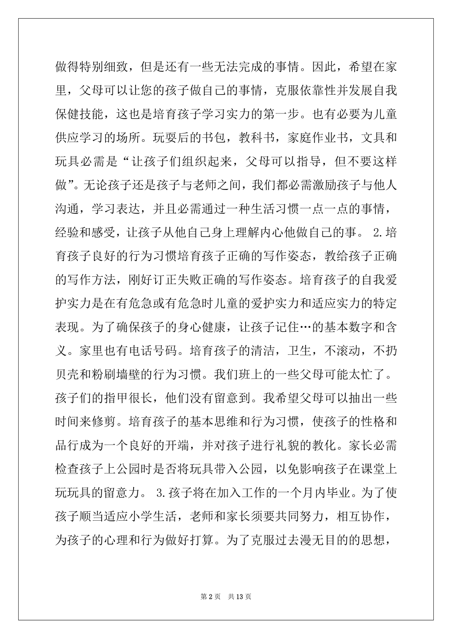 2022年家长会讲话稿(网络家长会班主任发言稿).docx_第2页