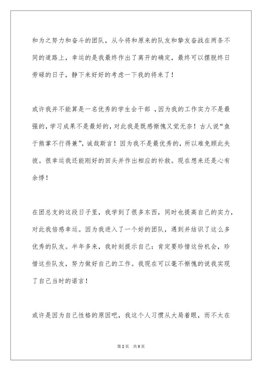 2022年最新学生会干部辞职报告.docx_第2页