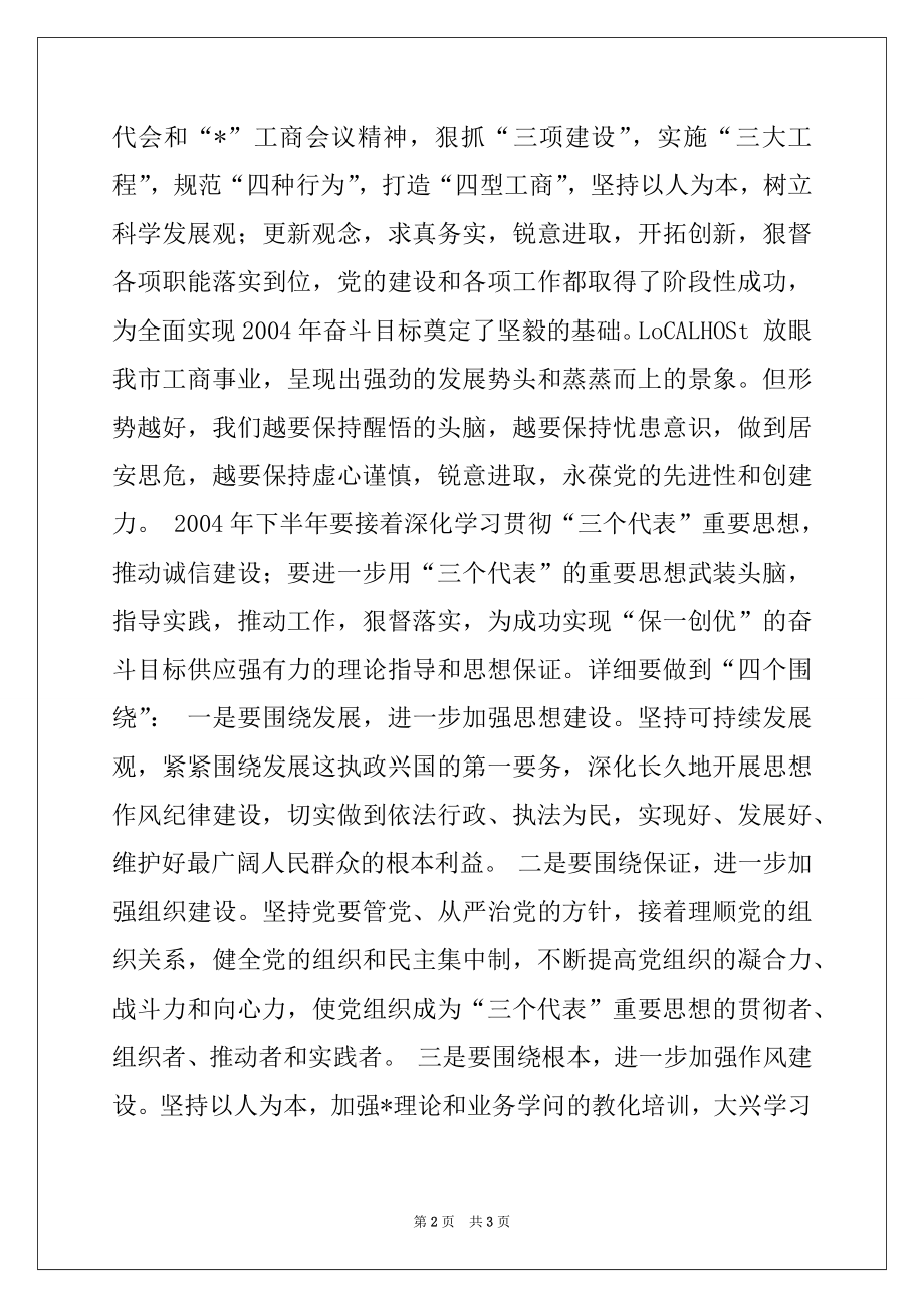 2022年在庆七一纪念活动上的讲话.docx_第2页