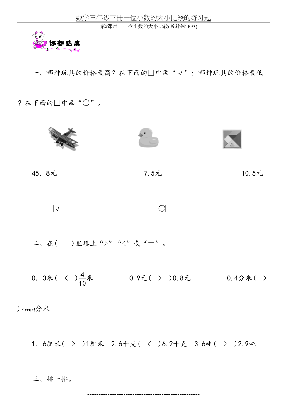 数学三年级下册一位小数的大小比较的练习题.doc_第2页