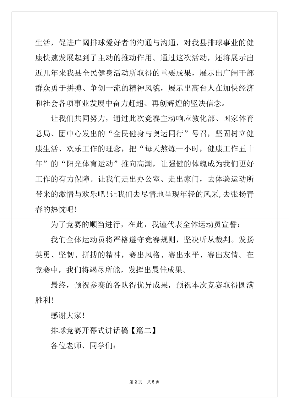 2022年排球比赛开幕式讲话稿汇总.docx_第2页