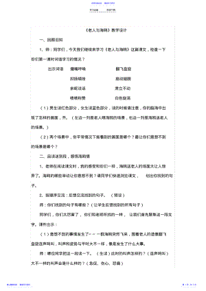 2022年《老人与海鸥》优秀教学设计 .pdf