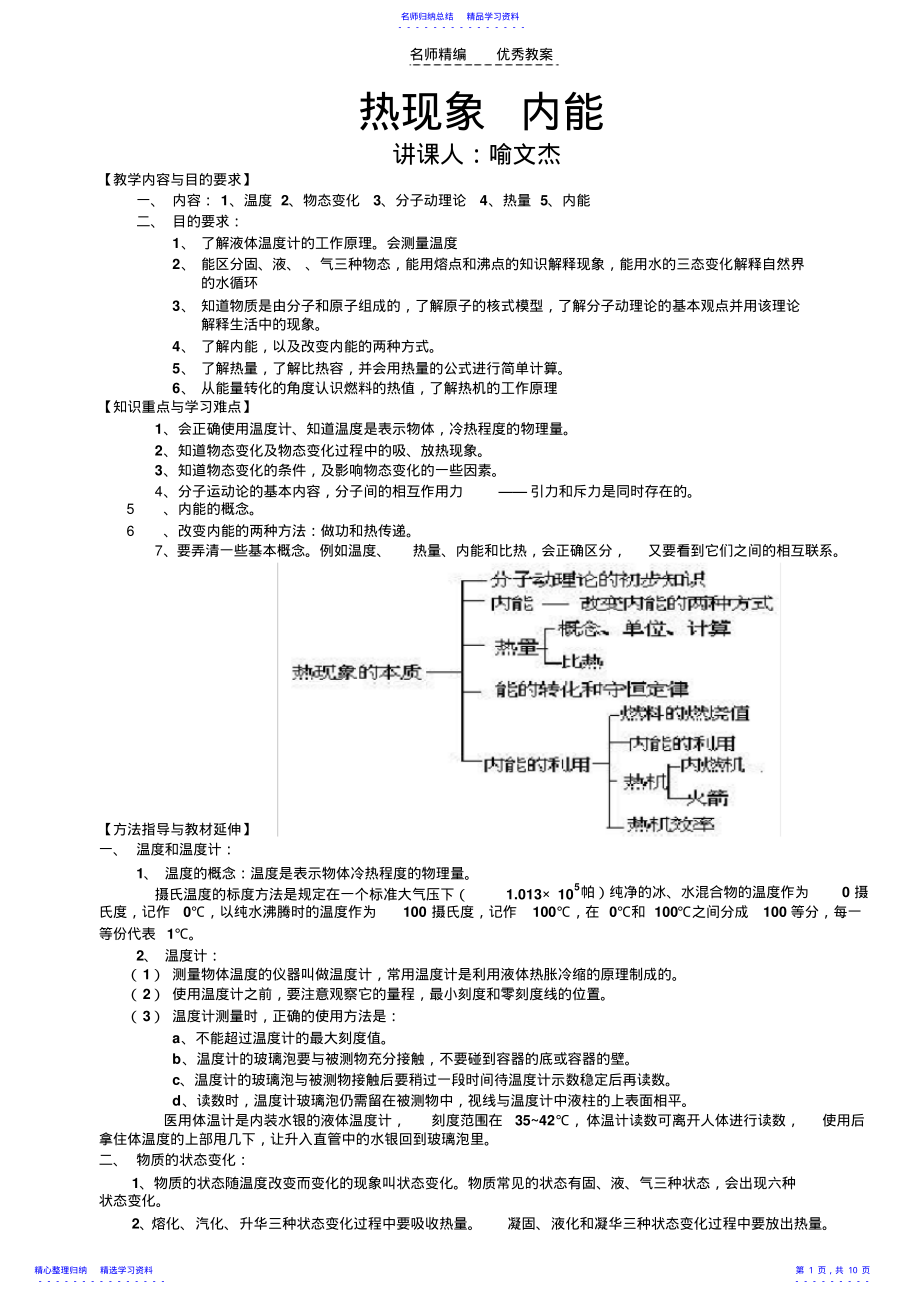 2022年《热现象》总复习教案 .pdf_第1页