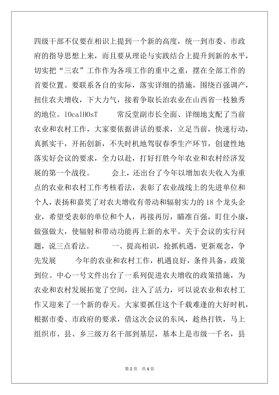 2022年在市委农村工作会议上的总结讲话.docx_第2页