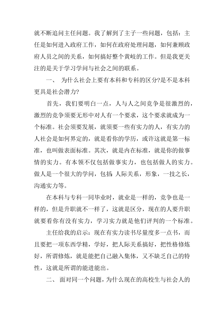 2022年政府机关实习报告字.docx_第2页