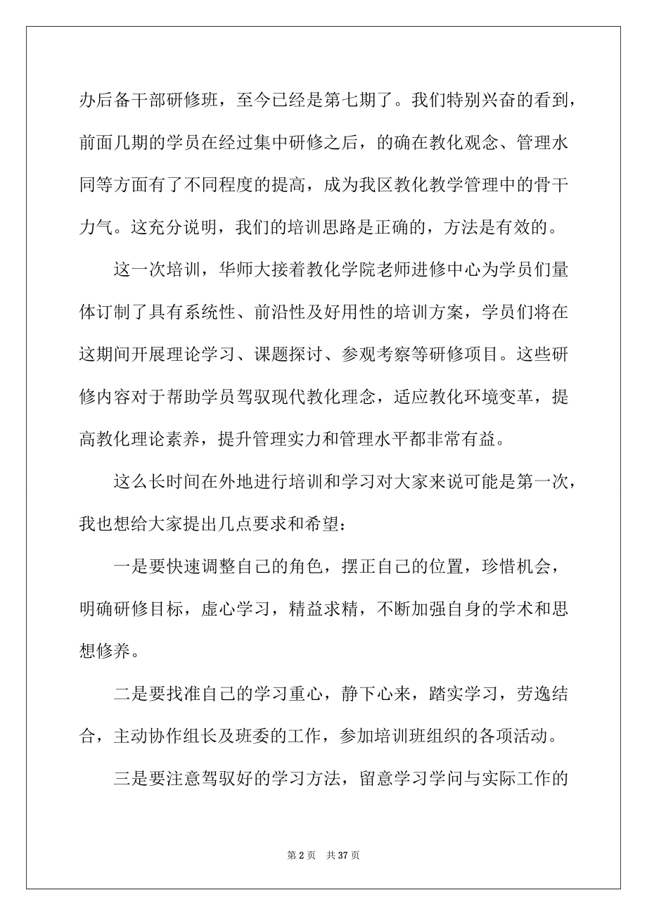 2022年开班仪式领导讲话稿集锦15篇.docx_第2页