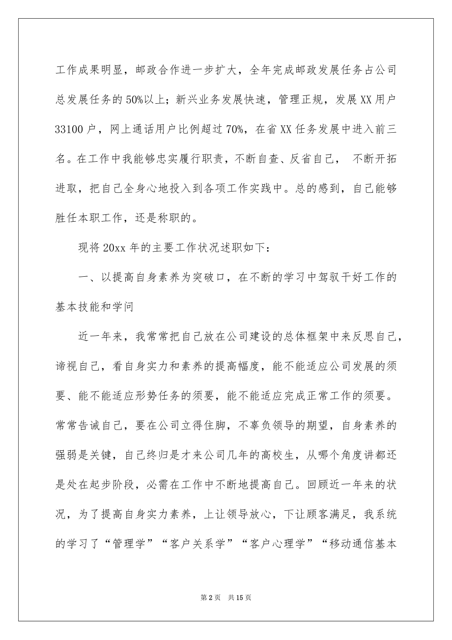 2022年度工作个人述职报告范本.docx_第2页