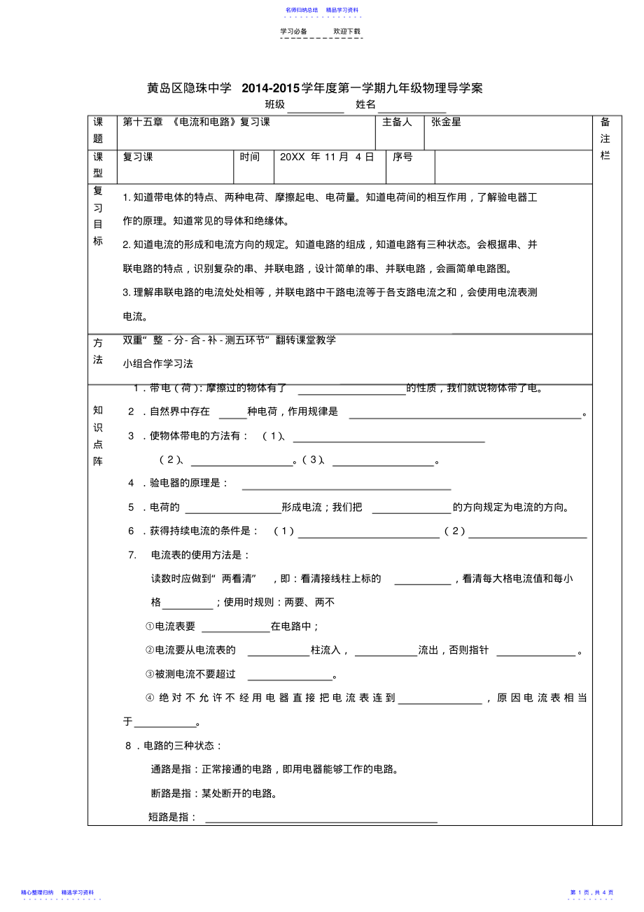 2022年《电流和电路》复习导学案 .pdf_第1页