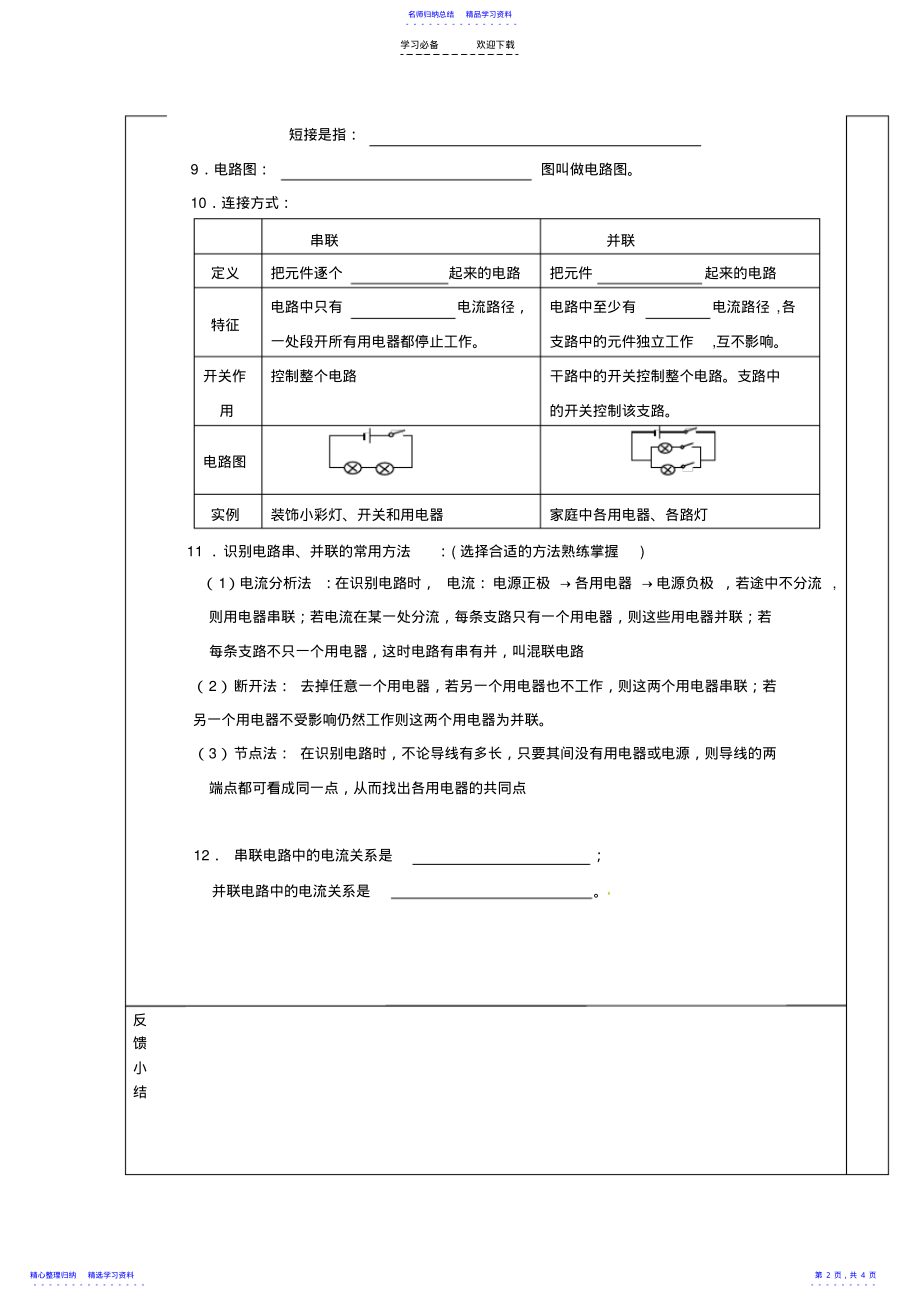 2022年《电流和电路》复习导学案 .pdf_第2页