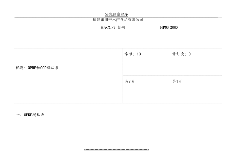 操作性前提HACCP案确认(第13章).doc_第2页