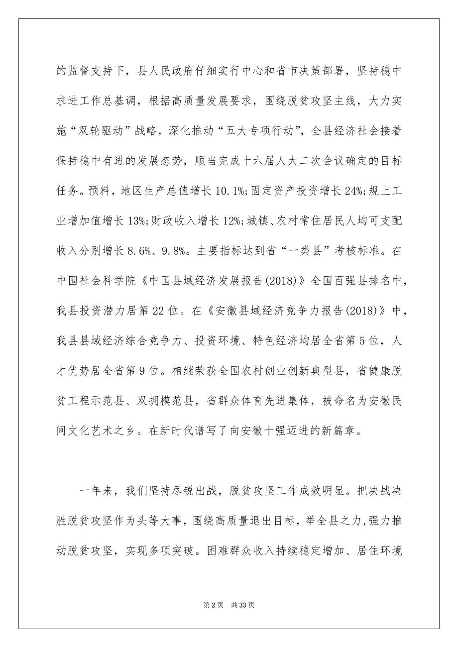 2022年太和县人民政府工作报告（全文）.docx_第2页