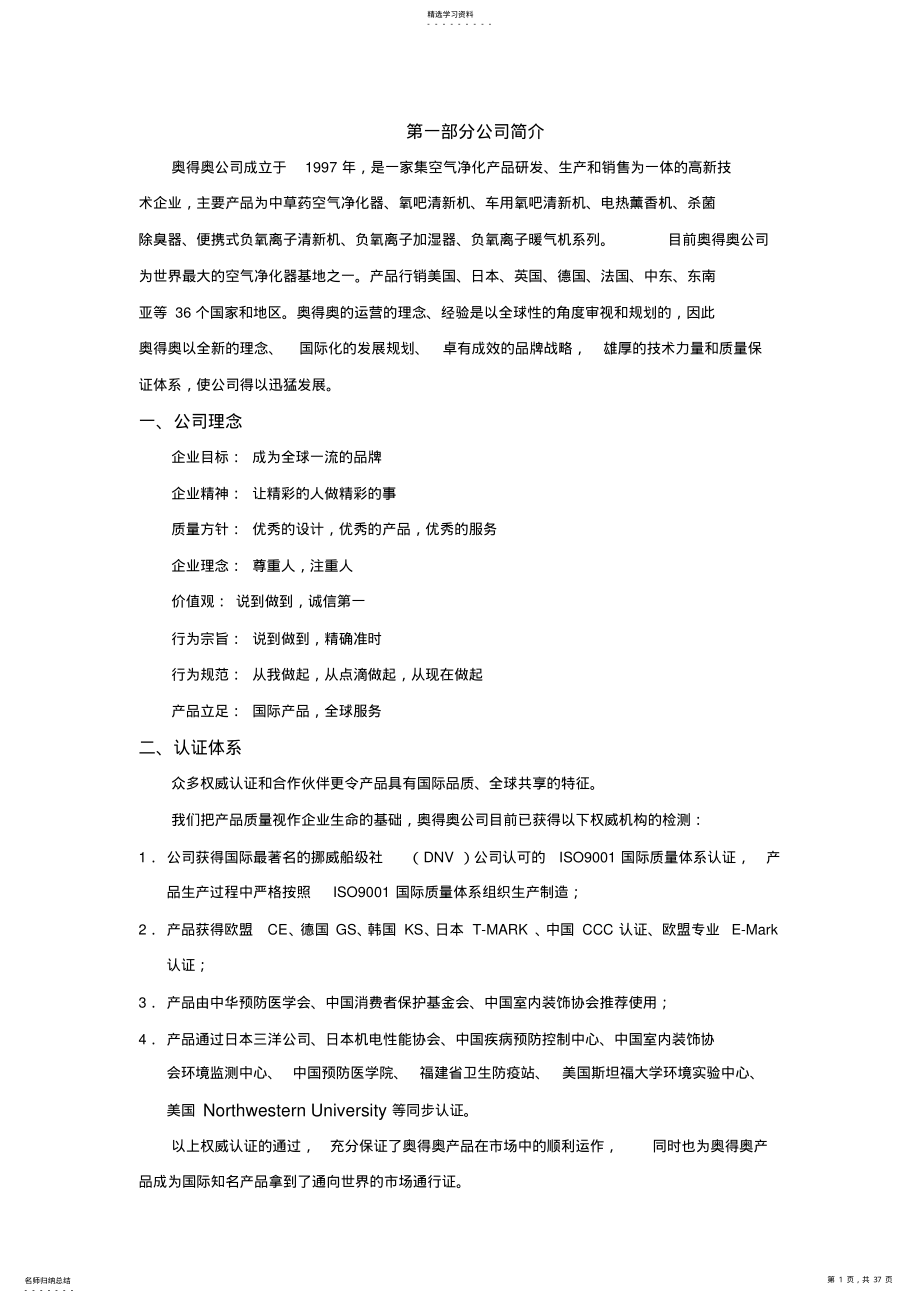 2022年某公司终端营销管理手册 .pdf_第1页