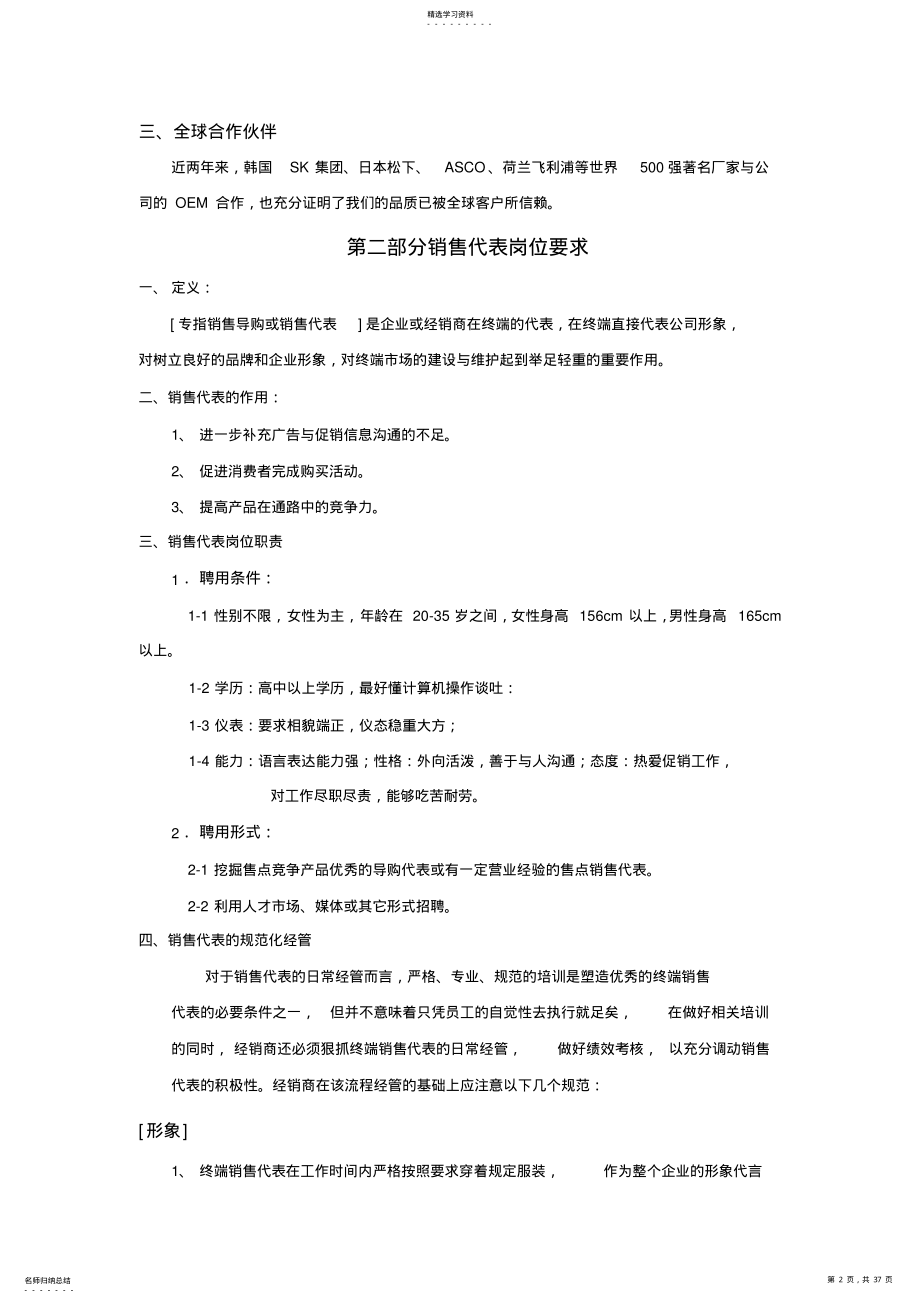 2022年某公司终端营销管理手册 .pdf_第2页