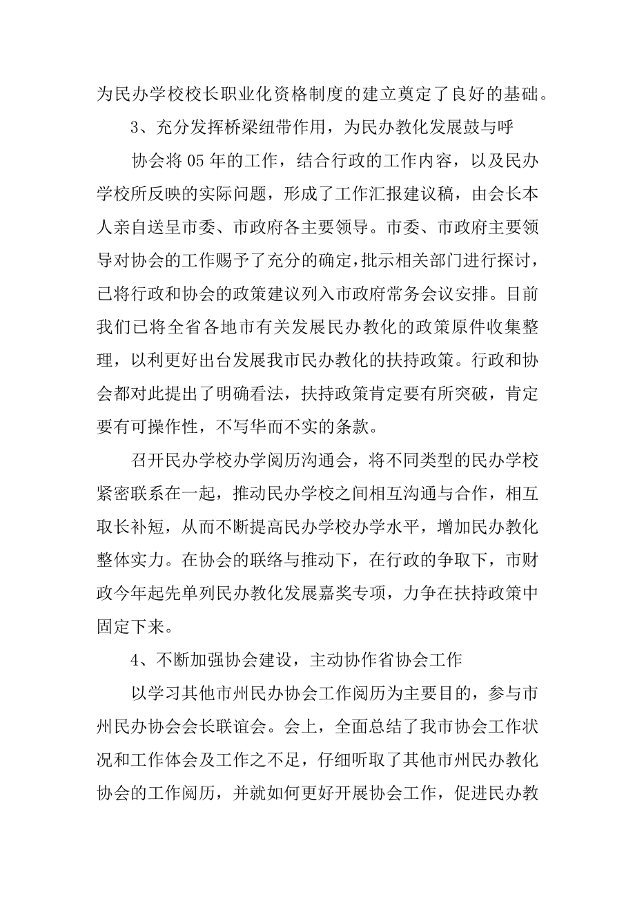 2022年教育局民办教育工作计划(5).docx_第2页