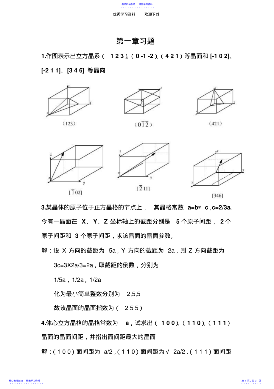 2022年《金属学与热处理》课后习题答案 .pdf_第1页