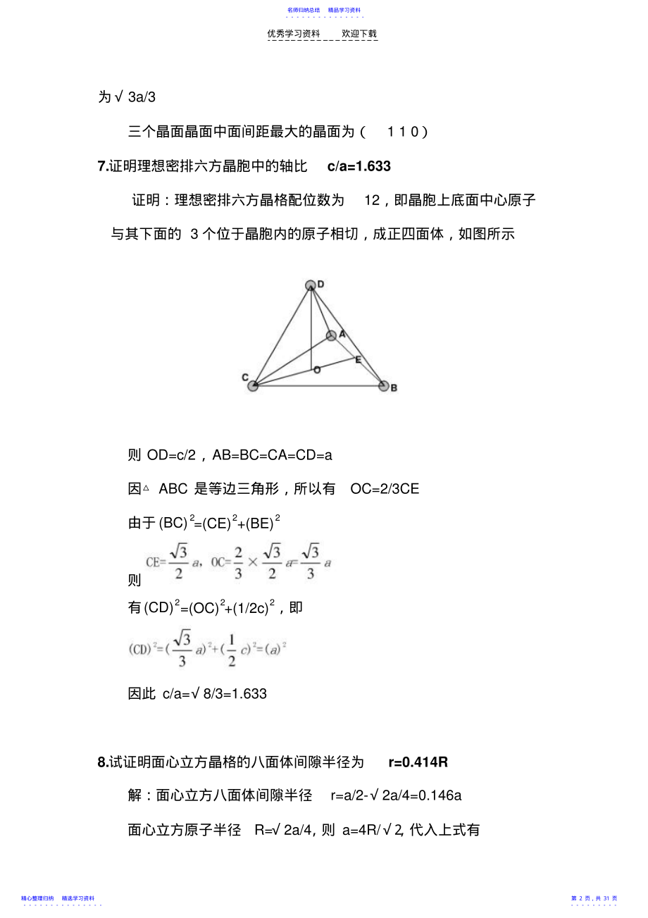 2022年《金属学与热处理》课后习题答案 .pdf_第2页