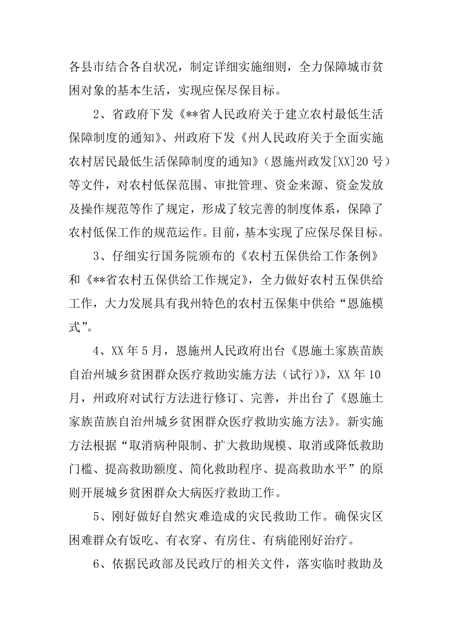 2022年年社会救助工作政策依据现状调研报告.docx_第2页