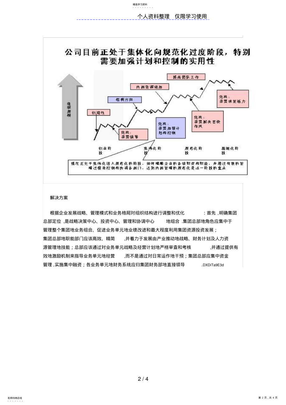 2022年某企业组织结构调整案例 .pdf_第2页