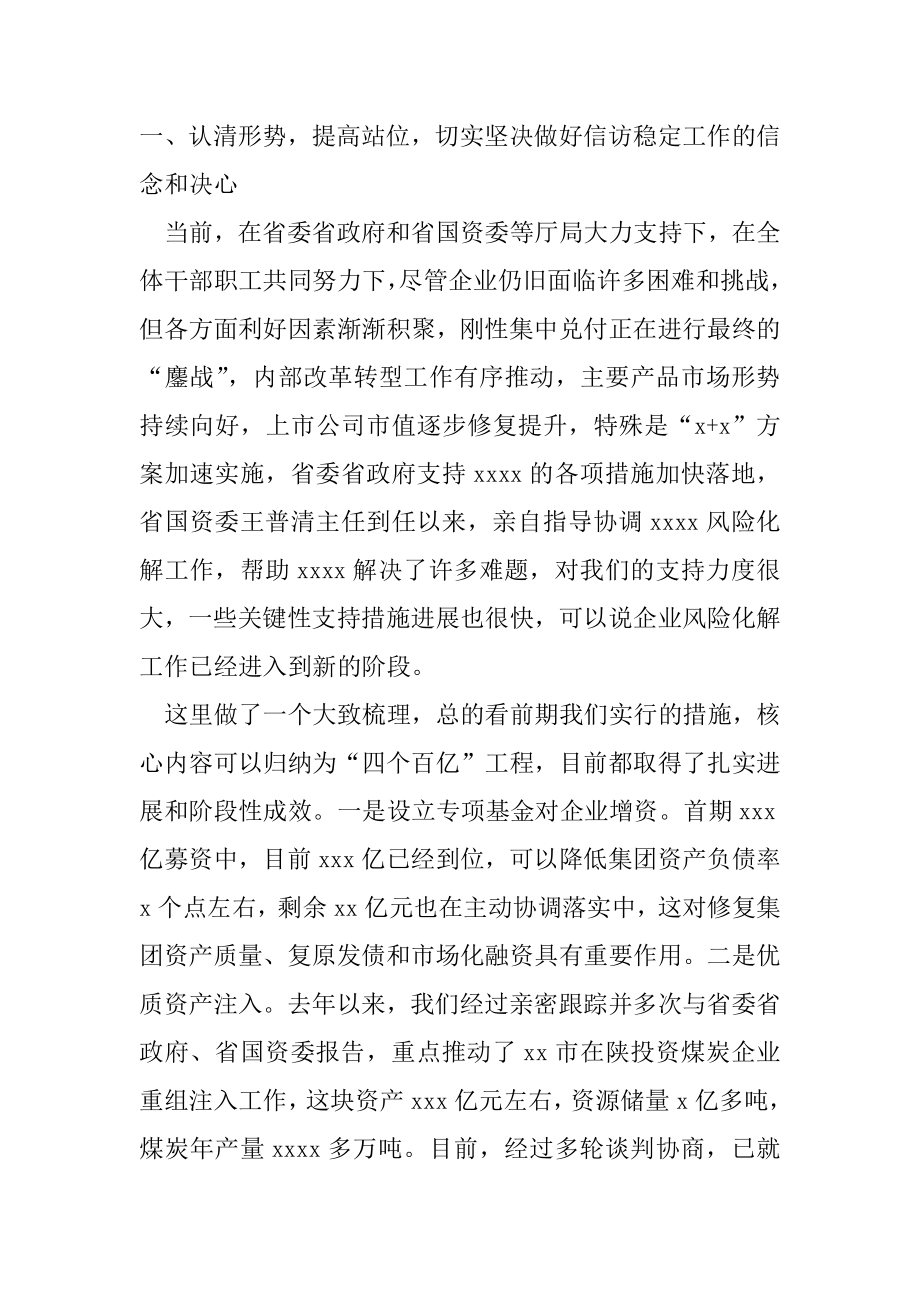 2022年度党委书记在信访稳定工作会上的讲话（集团公司）（范文推荐）.docx_第2页