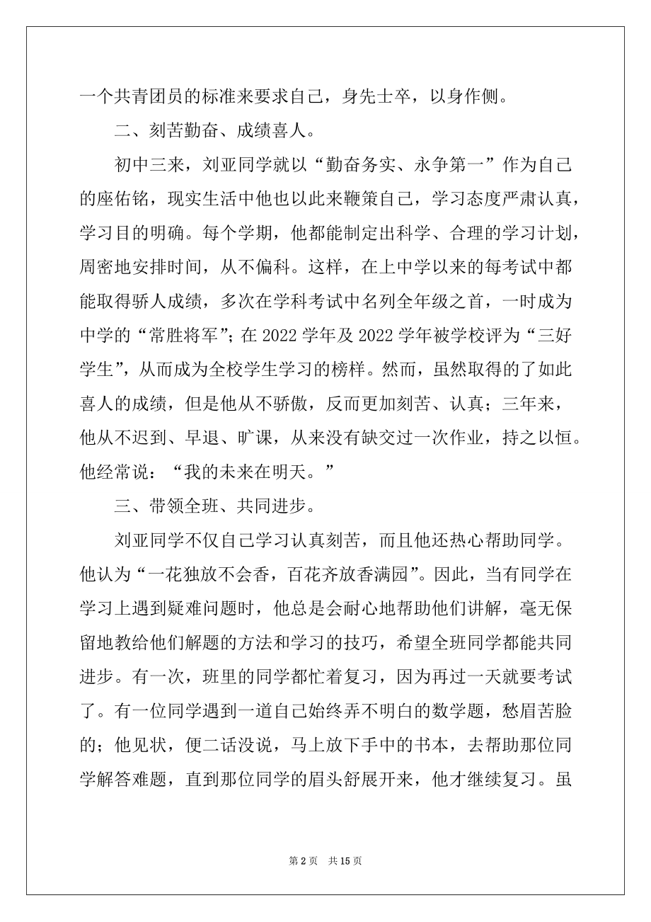 2022年学生事迹材料（通用5篇）例文.docx_第2页