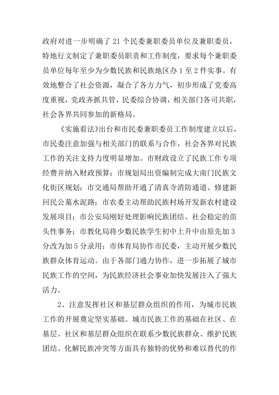 2022年城市民族工作调查报告(2).docx_第2页