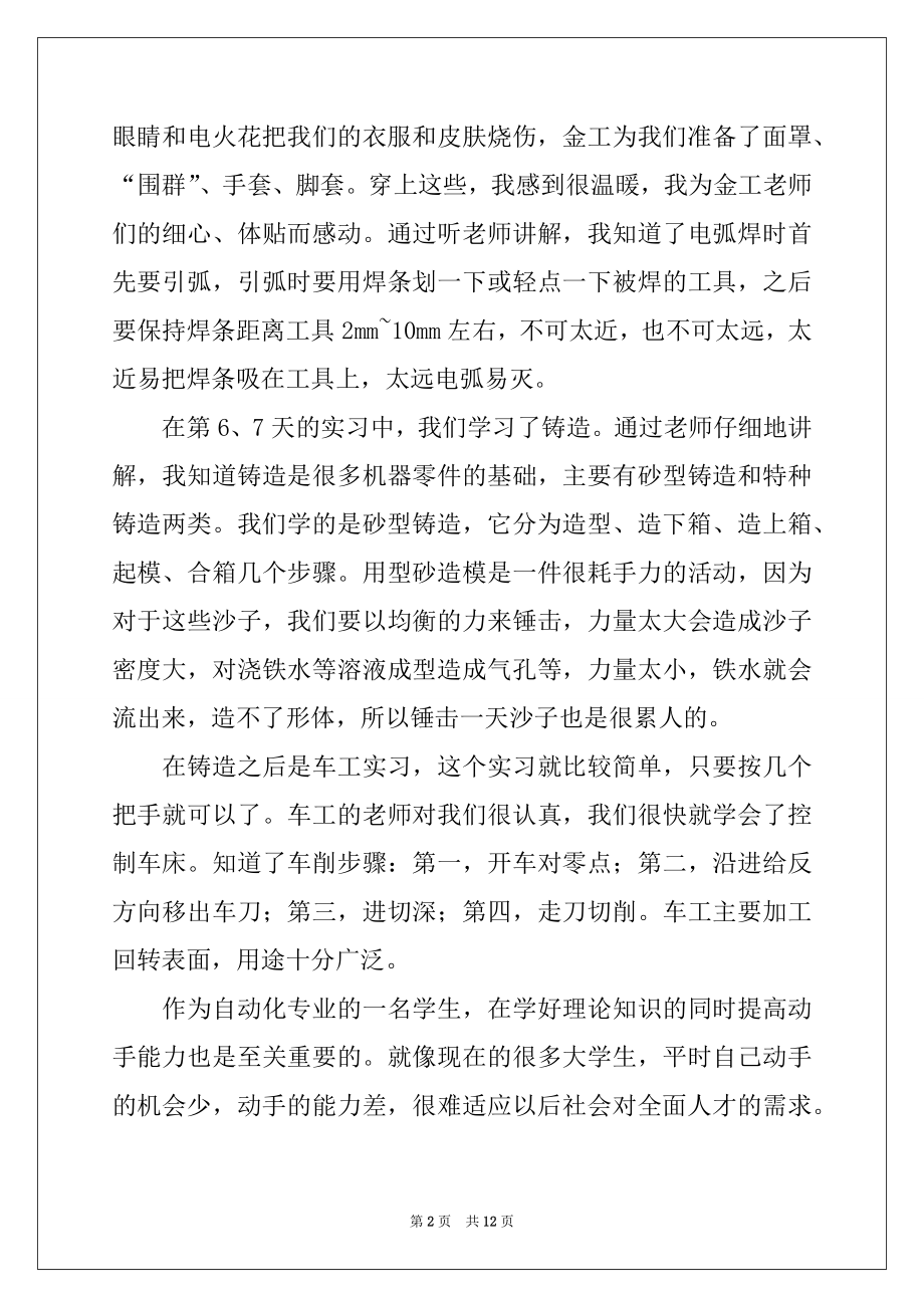 2022年工作实习报告四篇精品.docx_第2页