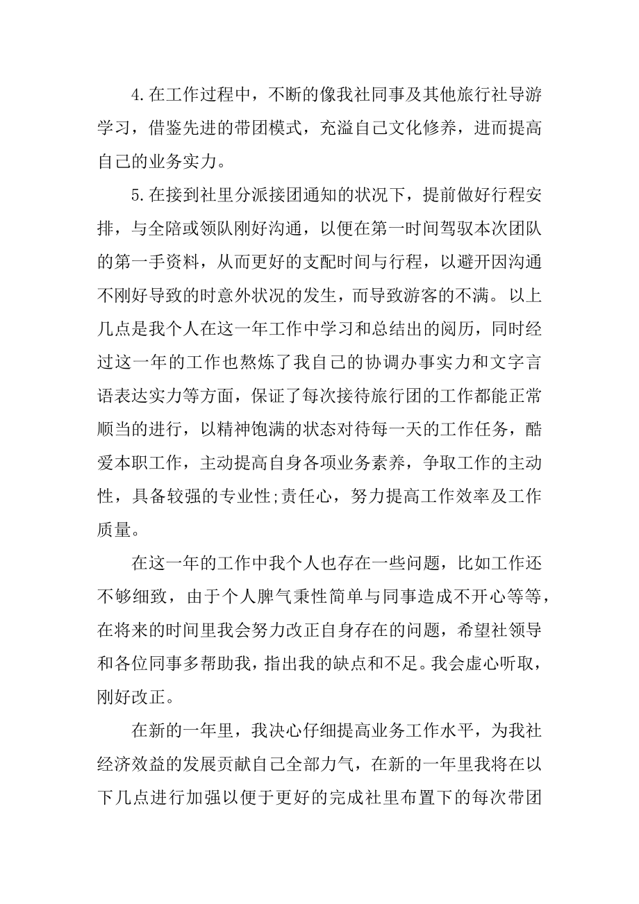 2022年对自己工作的总结报告.docx_第2页