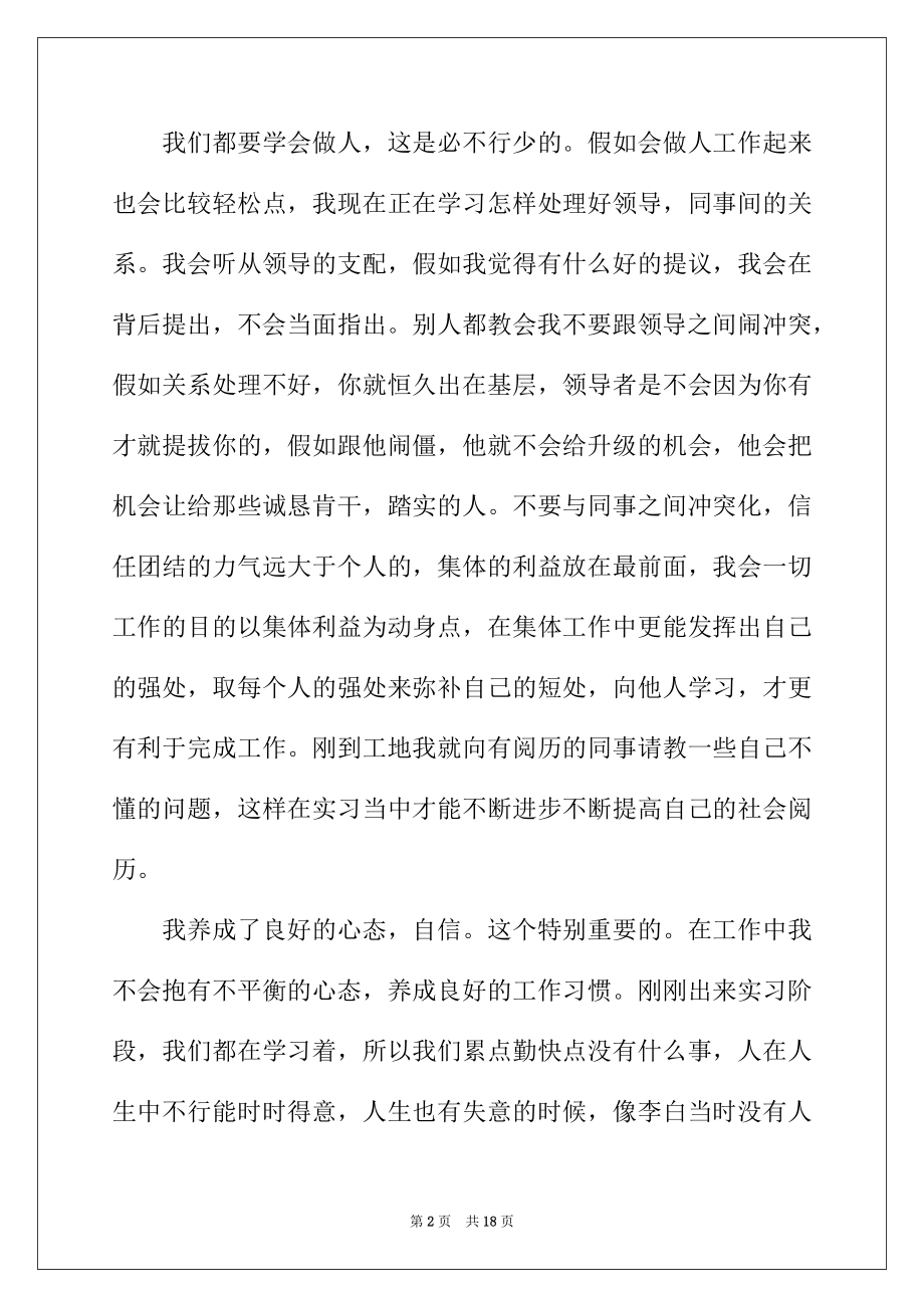 2022年建筑工程技术的实习工作报告.docx_第2页