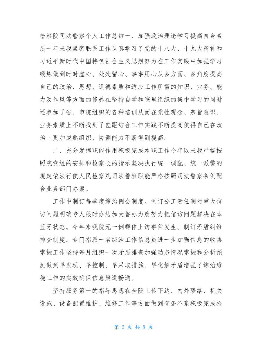 检察机关个人总结.doc_第2页