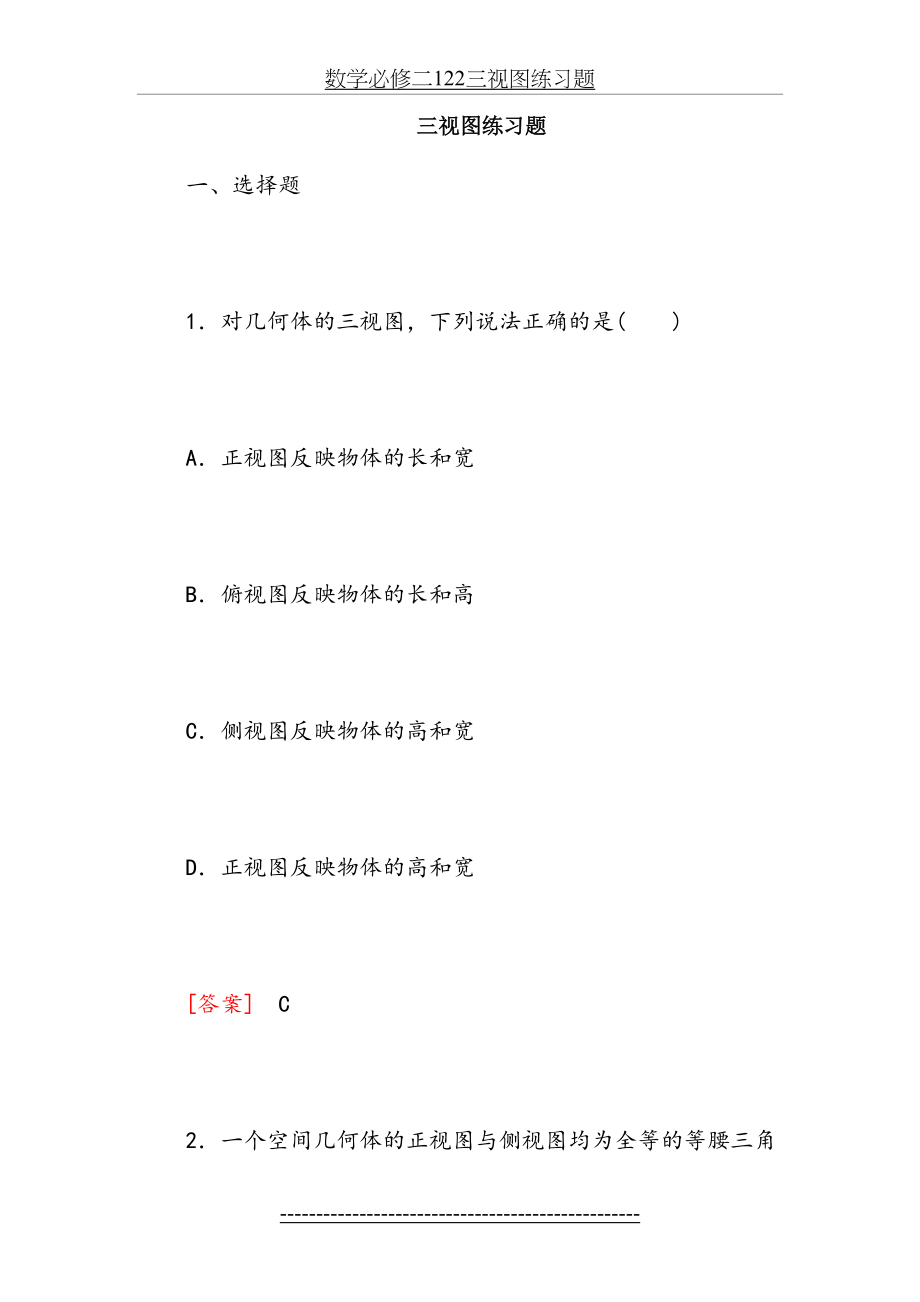 数学必修二122三视图练习题.doc_第2页