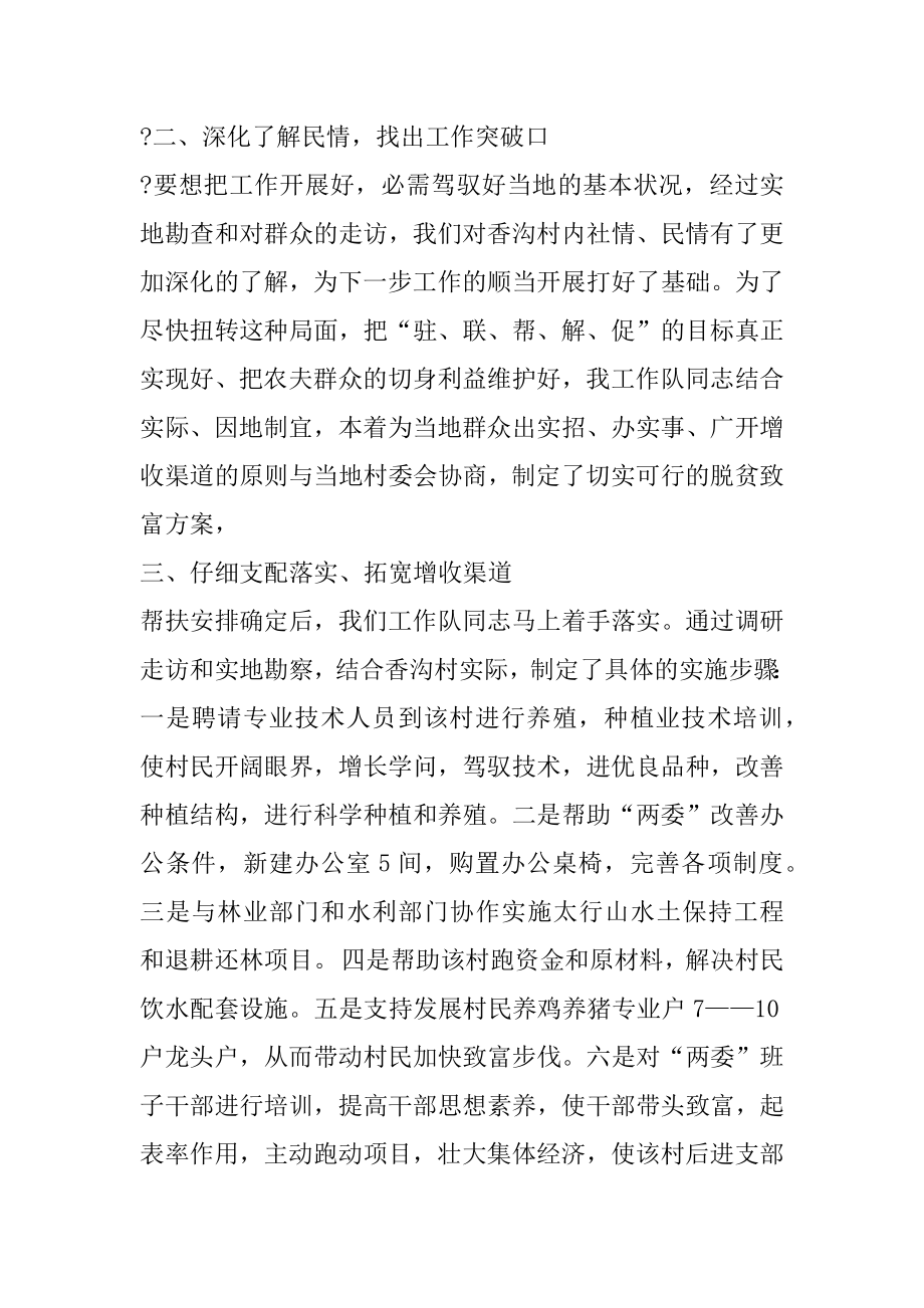 2022年工商局终工作总结.docx_第2页