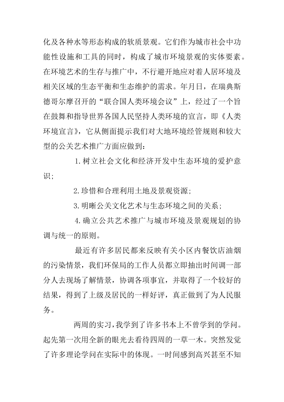 2022年环保局办公室实习报告.docx_第2页