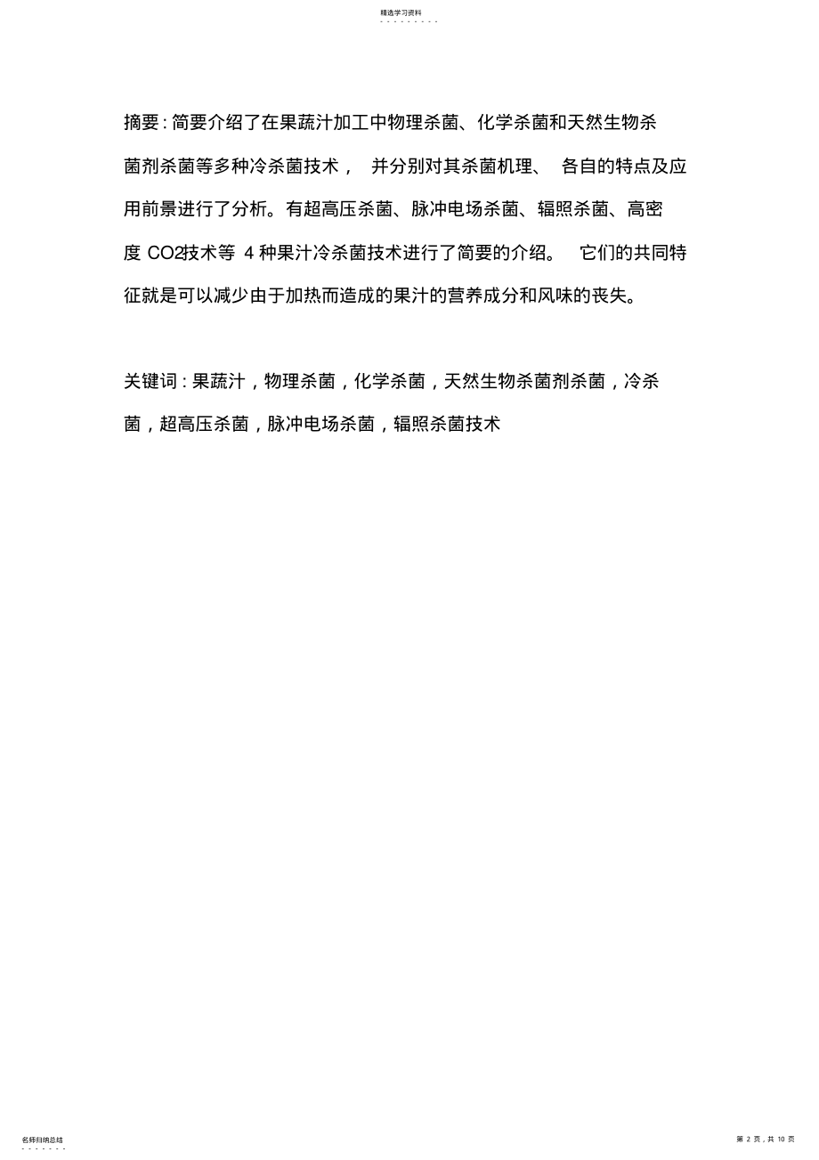 2022年果蔬加工论文 .pdf_第2页