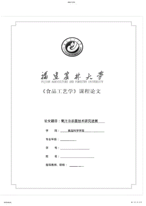 2022年果蔬加工论文 .pdf