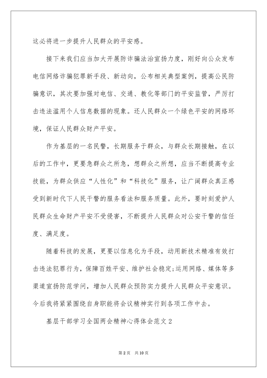 2022年基层干部学习全国两会精神心得体会范文.docx_第2页