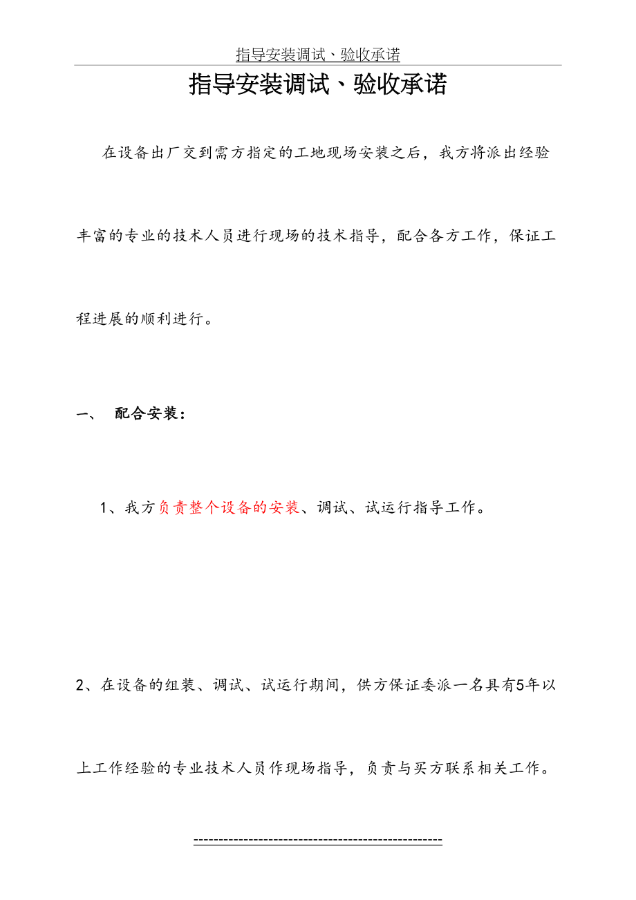 指导安装调试、验收配合(综合).doc_第2页