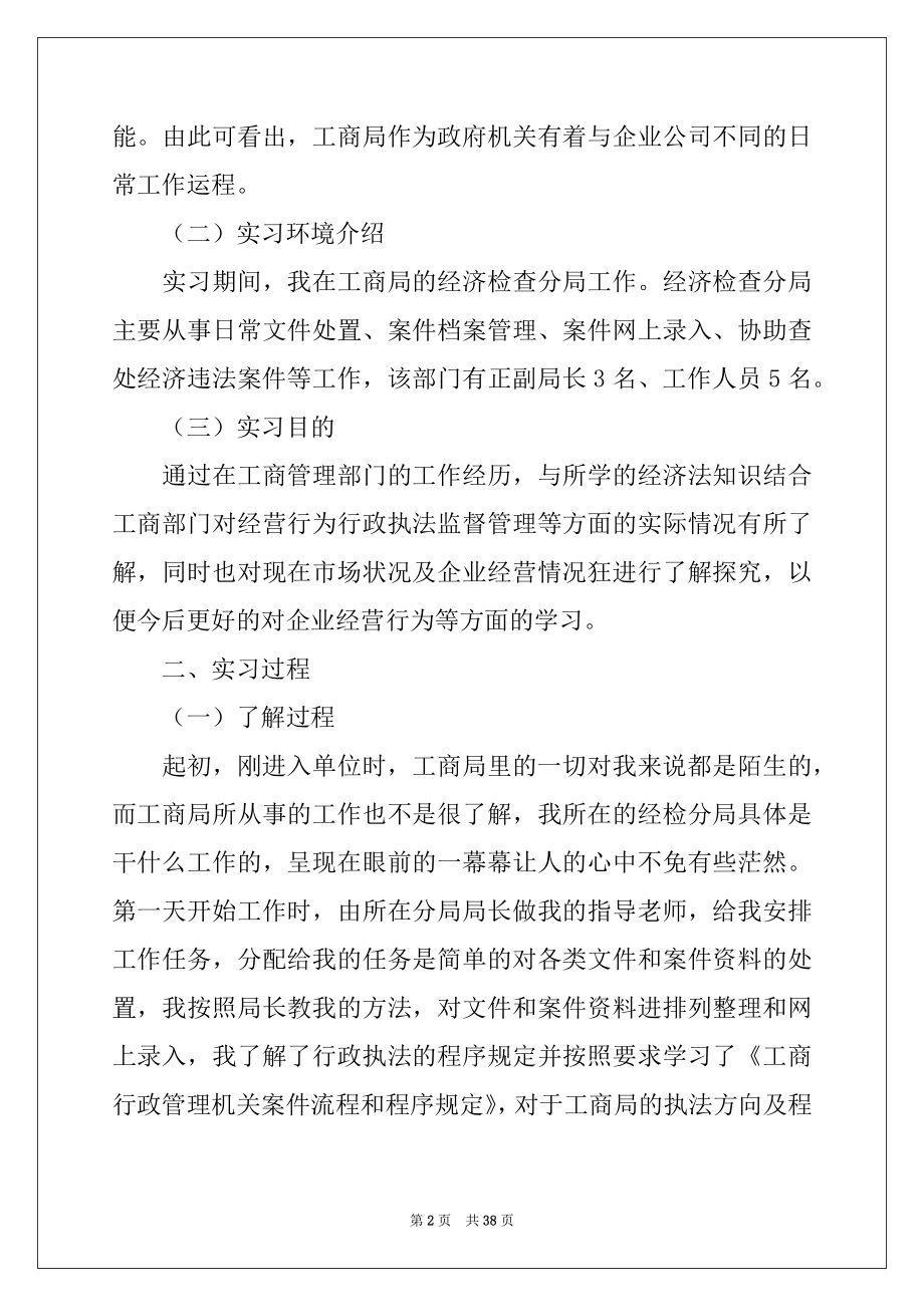 2022年工商局实习报告9篇.docx_第2页