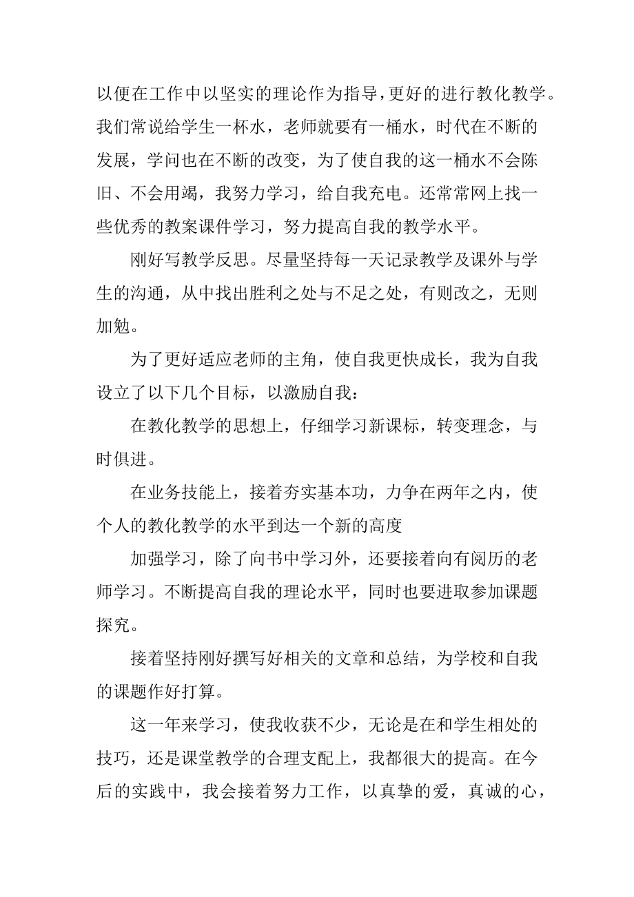 2022年教师总结讲话稿5篇.docx_第2页