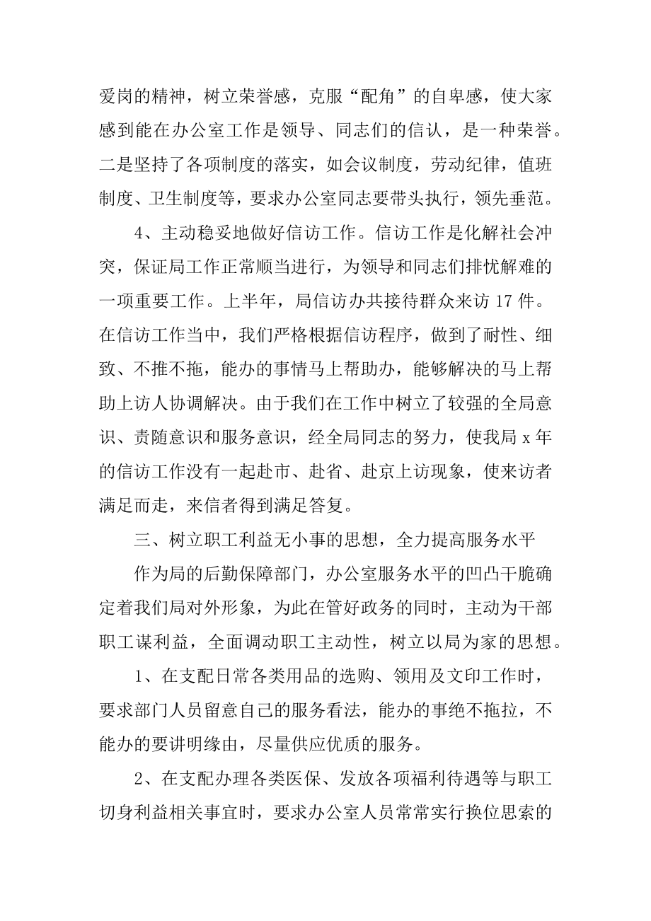 2022年文员的上半年工作总结的报告(2).docx_第2页