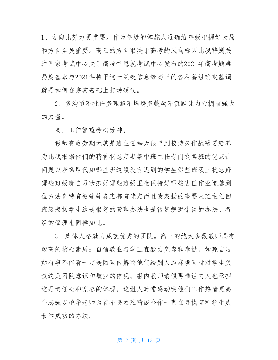 高三教师个人总结.doc_第2页